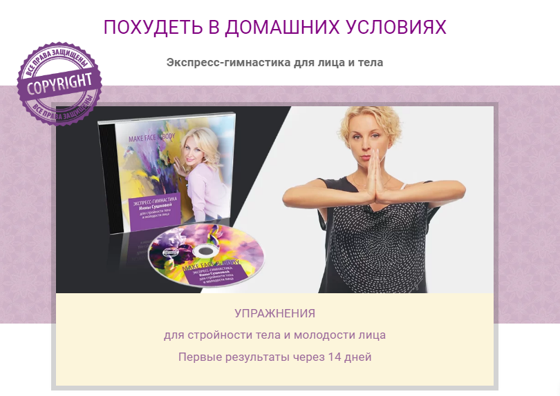 [Инна Сушкова] Экспресс-гимнастика для лица и тела_0.png